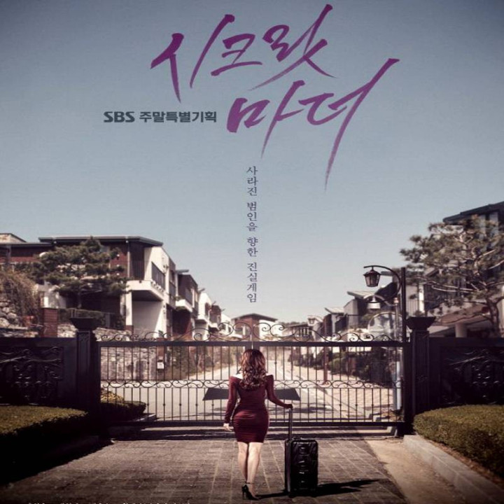 راز مادرم Secret Mother