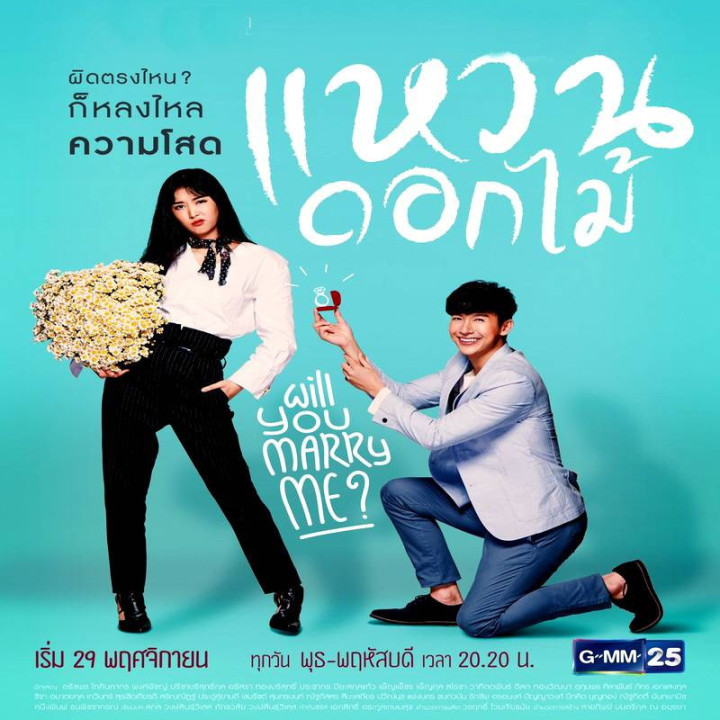 حلقه گل Waen Dokmai