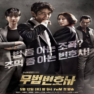 وکیل بی قانون Lawless Lawyer