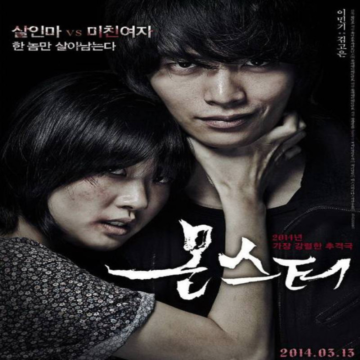 هیولا (فیلم کره ای) Monster