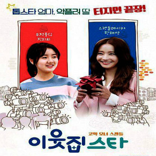 همسایه بغلی ستاره The Star Next Door