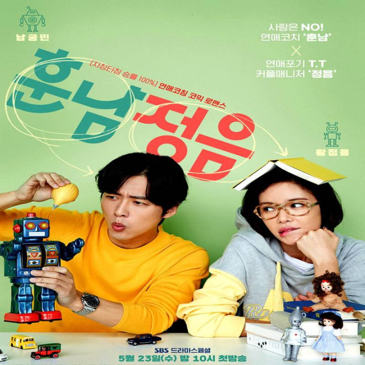 پسر خوشتیپ و جونگ ایوم The Undateables