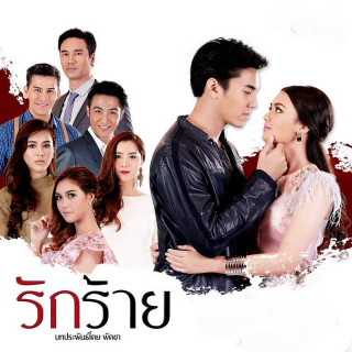 عشق نحس Rak Rai