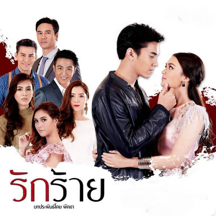 عشق نحس Rak Rai