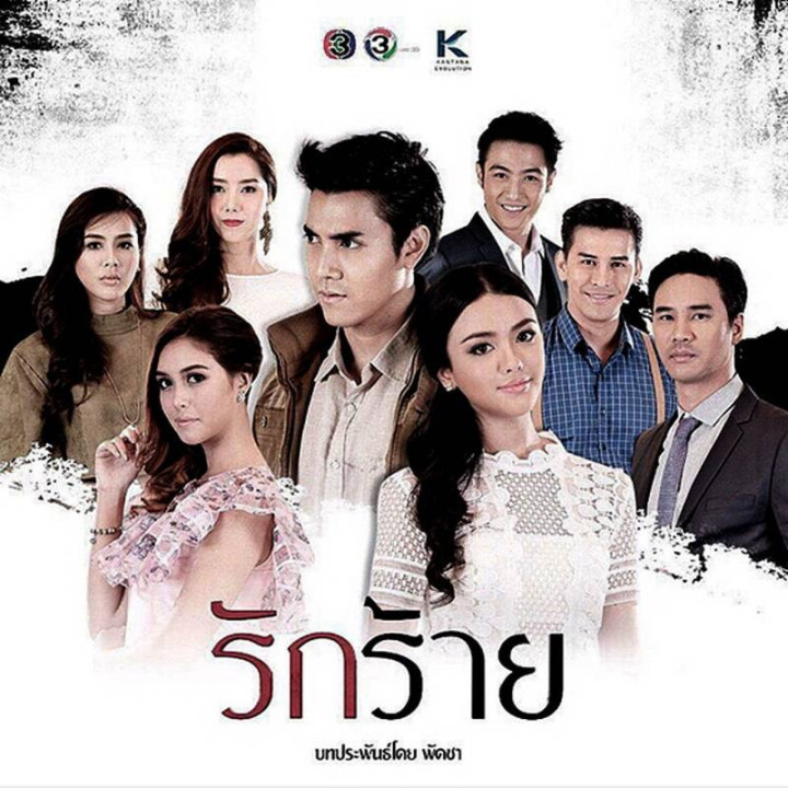 عشق نحس Rak Rai