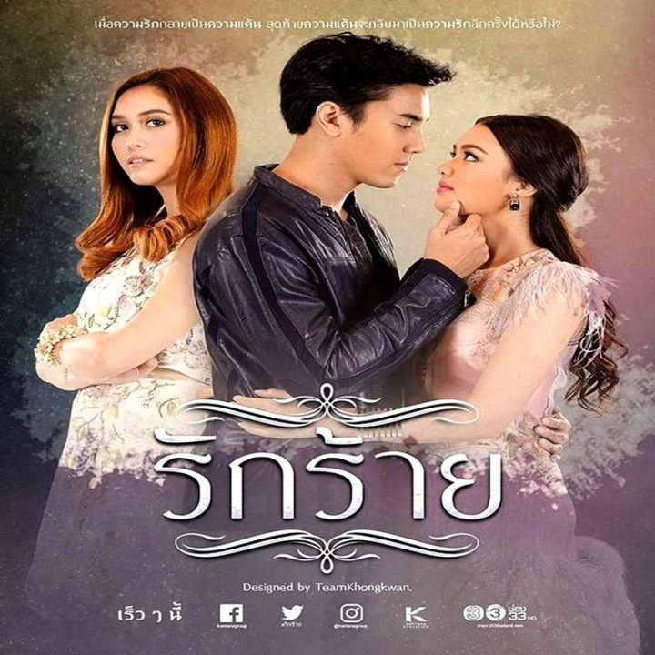 عشق نحس Rak Rai