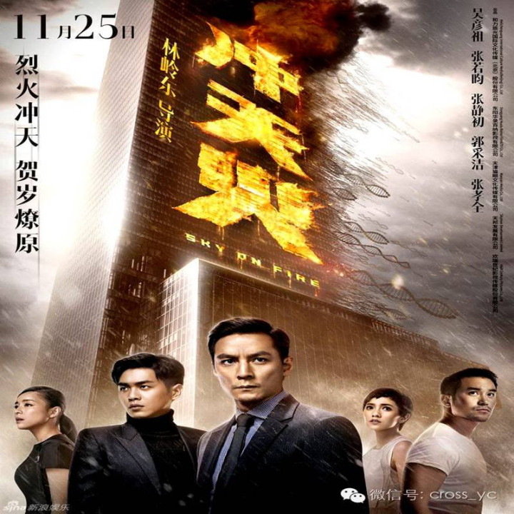 آسمان خراش در آتش Sky on Fire