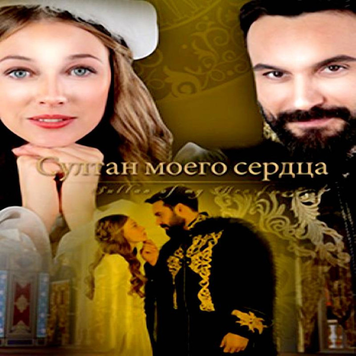 سلطان قلبم Kalbimin Sultani