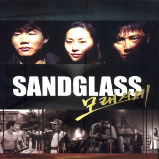 ساعت شنی Sandglass