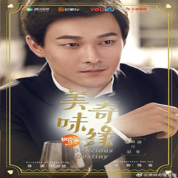 سرنوشت خوشمزه Delicious Destiny