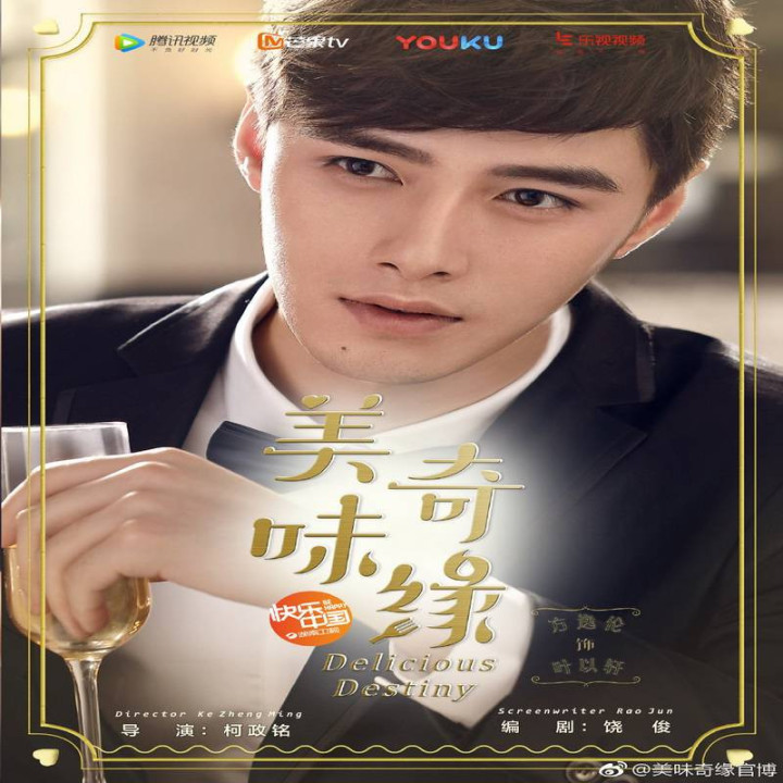 سرنوشت خوشمزه Delicious Destiny