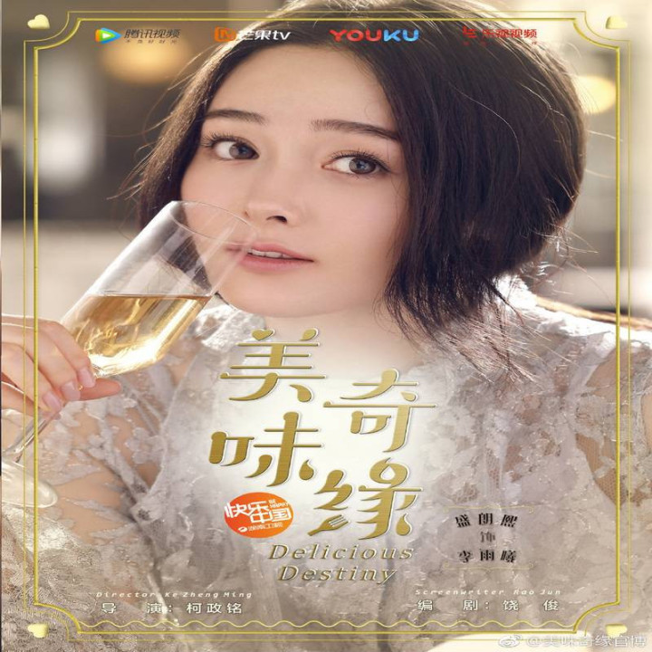 سرنوشت خوشمزه Delicious Destiny