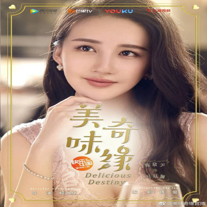 سرنوشت خوشمزه Delicious Destiny