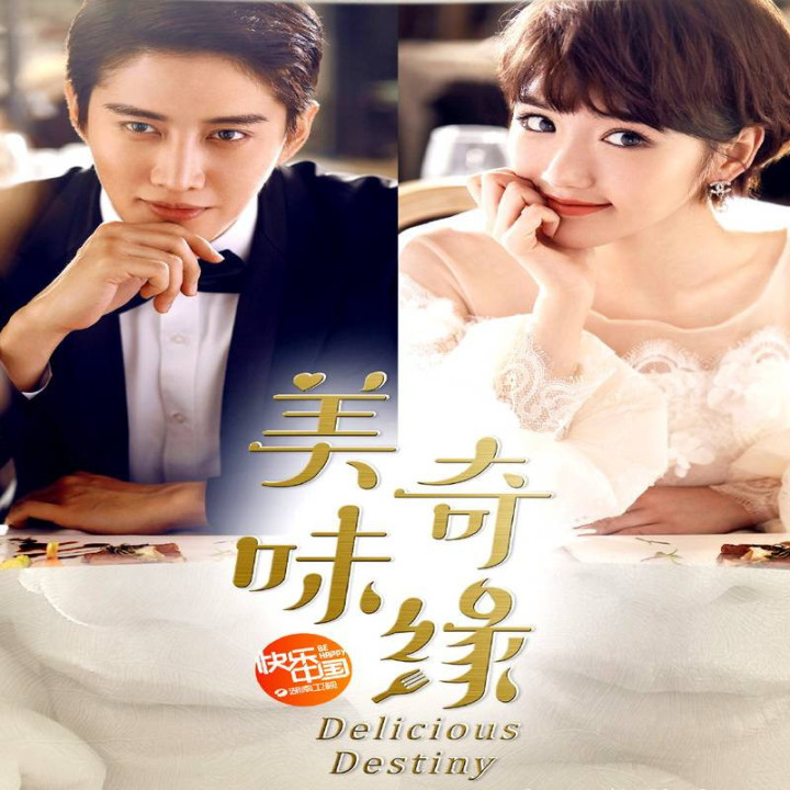 سرنوشت خوشمزه Delicious Destiny