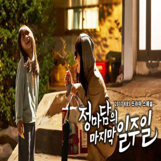 آخرین هفته مادام جونگ Madame Jung is Last Week