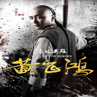 اتحاد قهرمانان The Unity of Heroes