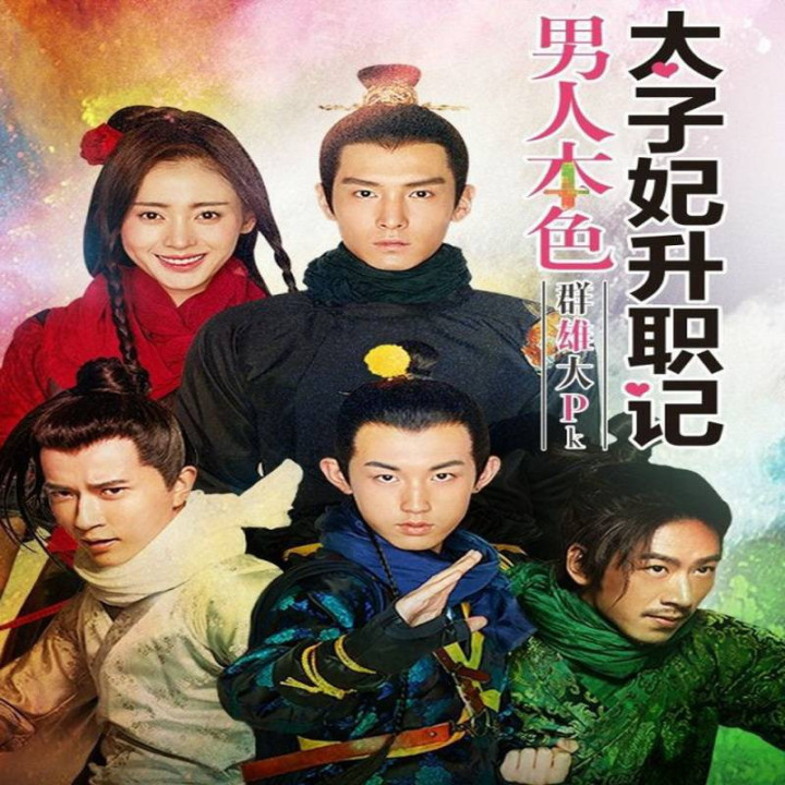 برو پرنسس برو Go Princess Go