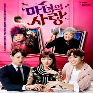 عشق جادوگر Witch's Love