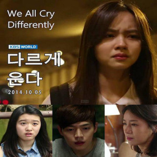 گریه های متفاوت We All Cry Differently