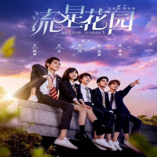 باغ شهری Meteor Garden