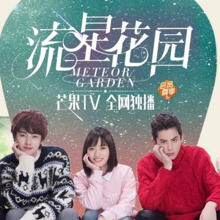 باغ شهری Meteor Garden