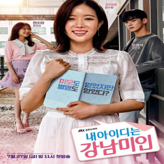 اسمم خوشگل گانگنامه My ID Is Gangnam Beauty - زیبای گانگنام