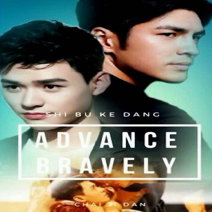 پیشرفت شجاعانه