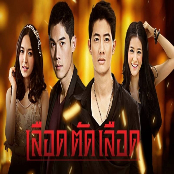 خون در برابر خون Leurd Tat Leurd