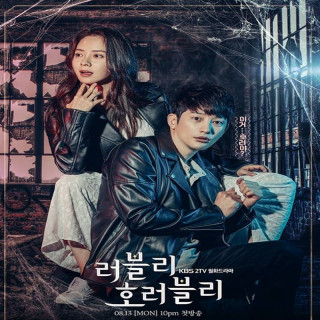 دوست داشتنی وحشتناک Lovely Horribly