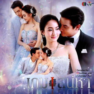 بازی احساسات Game of Love