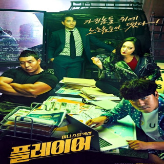 بازیکن، شاه دزد The Player