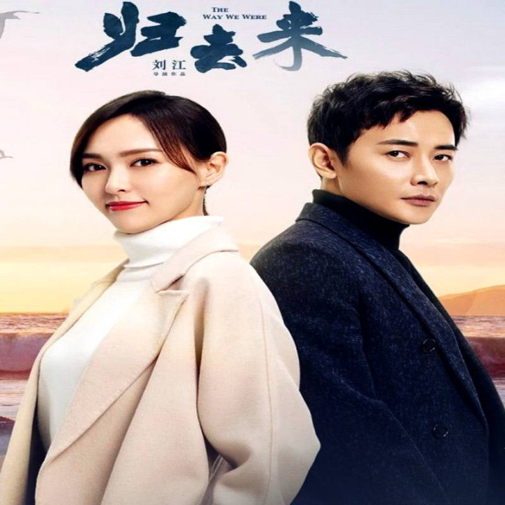 همان گونه که قبلا بودیم The Way We Were