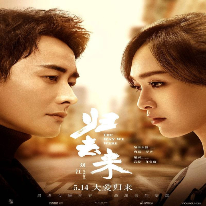 همان گونه که قبلا بودیم The Way We Were