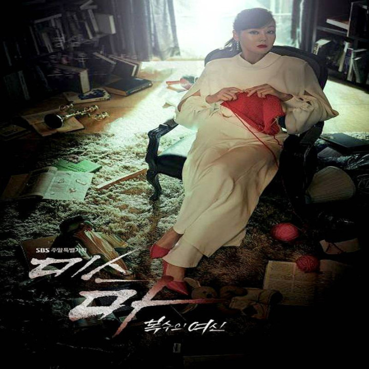 خانم ما الهه انتقام Miss Ma, Nemesis