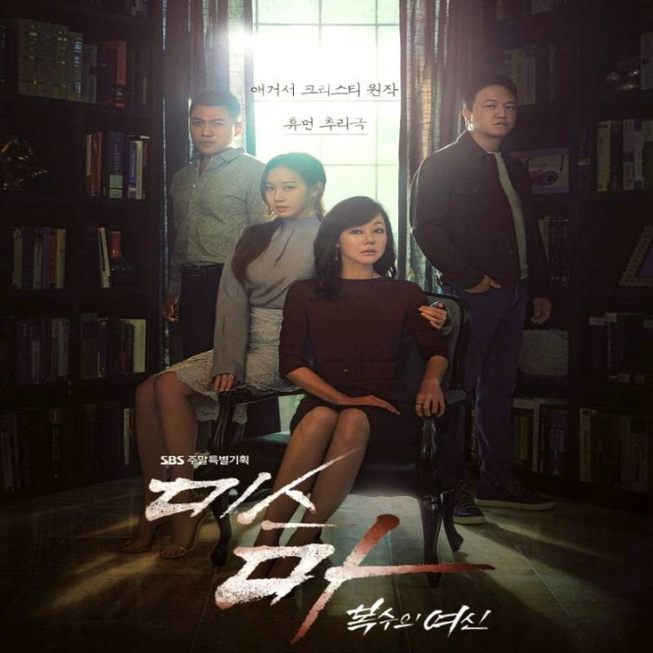 خانم ما الهه انتقام Miss Ma, Nemesis