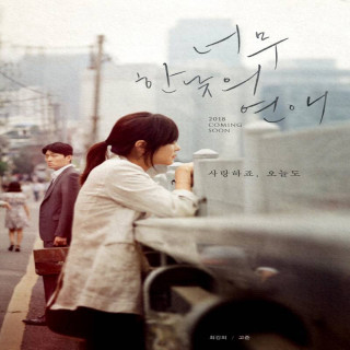 عشق نیمروزی Too Bright For Romance