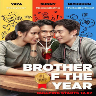 برادر سال Brother of the Year