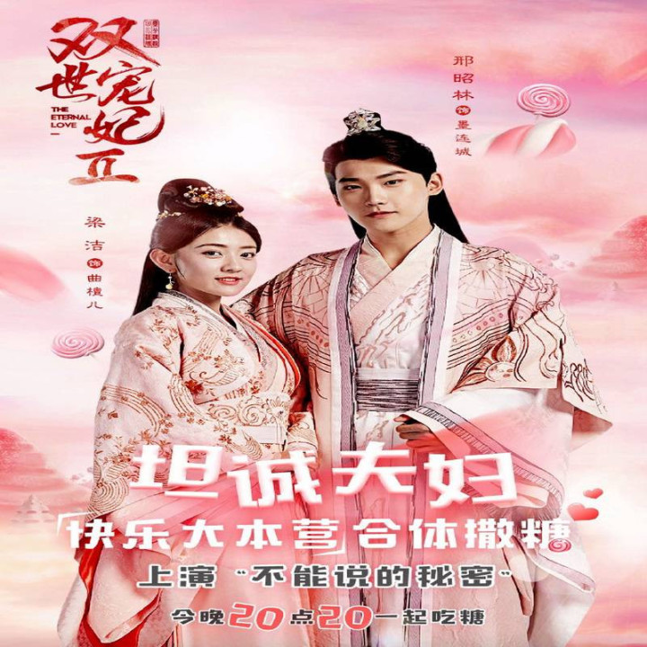 عشق جاودان The Eternal Love 2