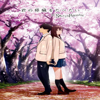 میخواهم پانکراس تو را بخورم (انیمه) I Want to Eat Your Pancreas
