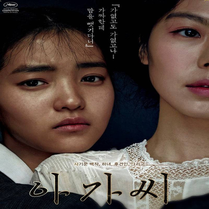 خدمتکار 2016 The Handmaiden