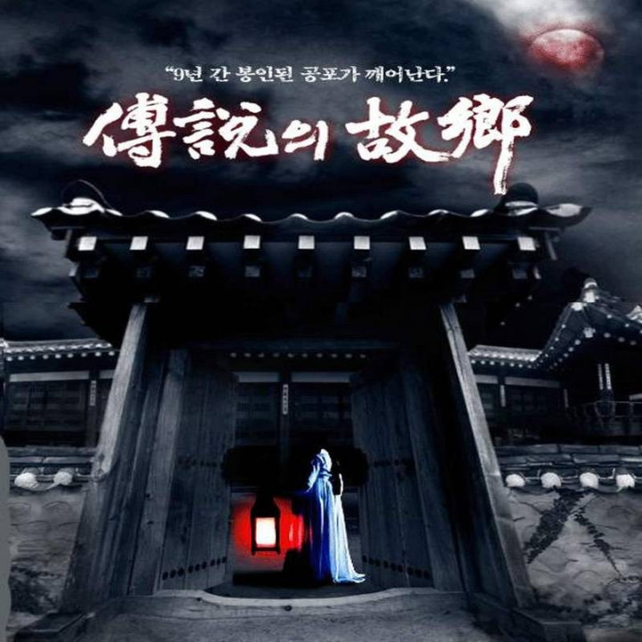 زادگاه افسانه ها ،Korean Ghost Stories