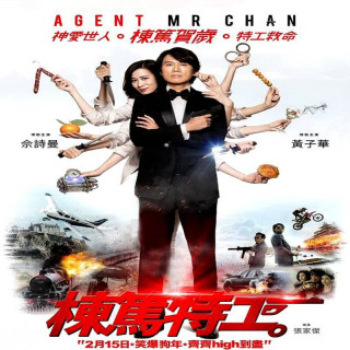 مامور چان Agent Mr Chan