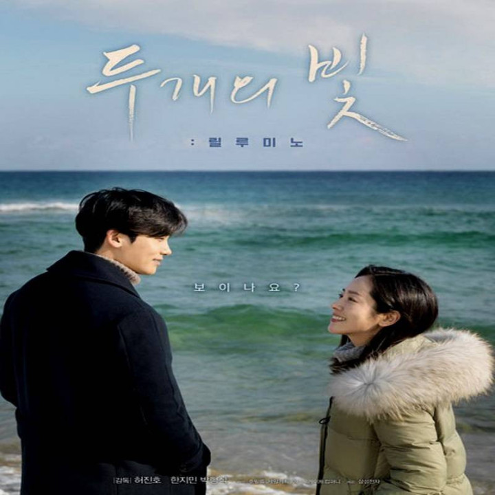 دو چراغ روشن Two Lights: Relumino