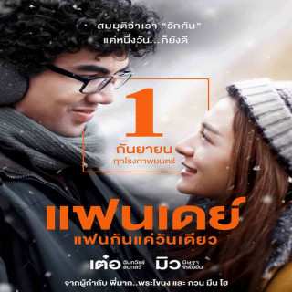 روزی (فیلم -تایلند) one day