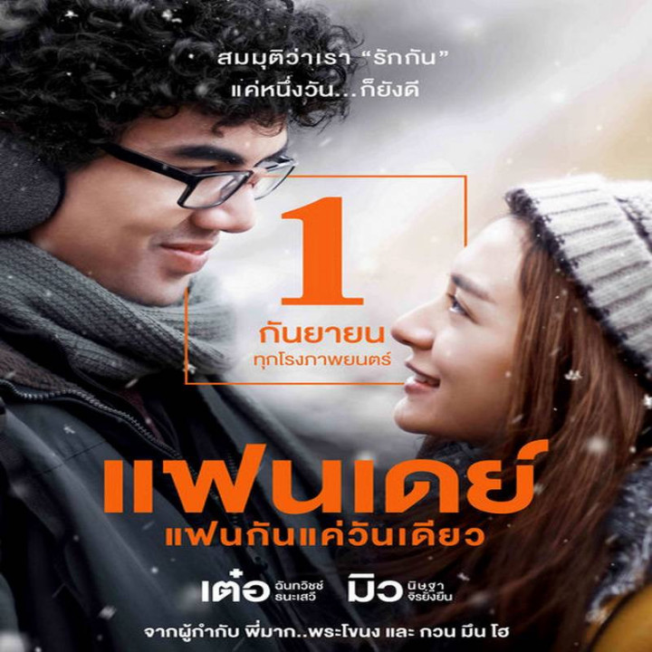 روزی (فیلم -تایلند) one day