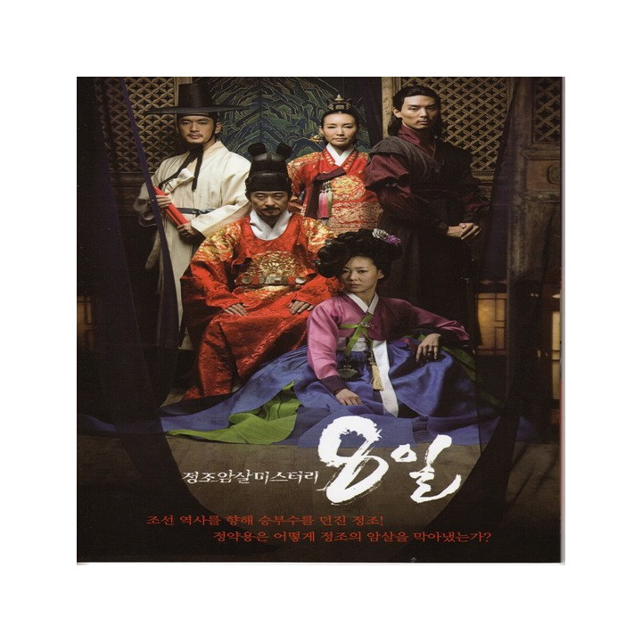 هشت روز رمز آلود Eight Days Mystery of Jeong Jo Assassination