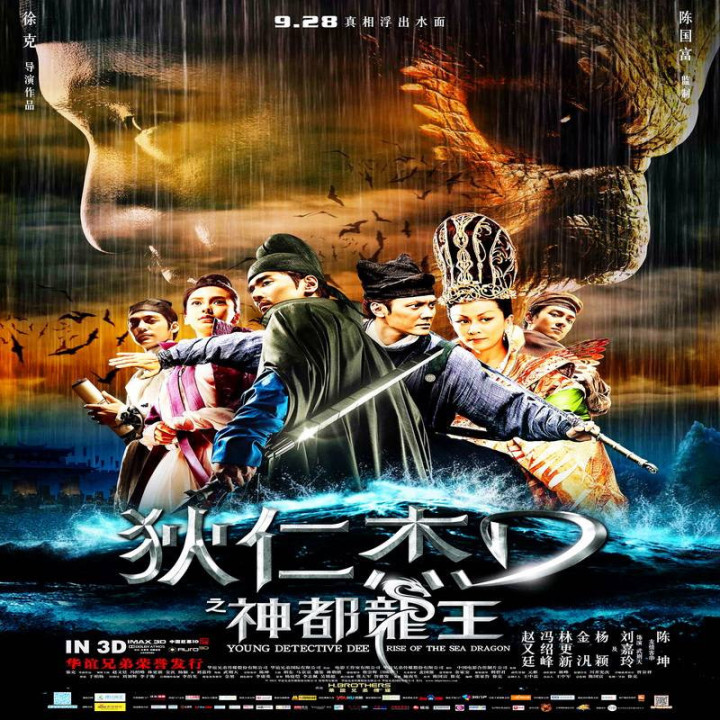 کارآگاه دی جوان: ظهور اژدهای دریا Young Detective Dee: Rise of the Sea Dragon