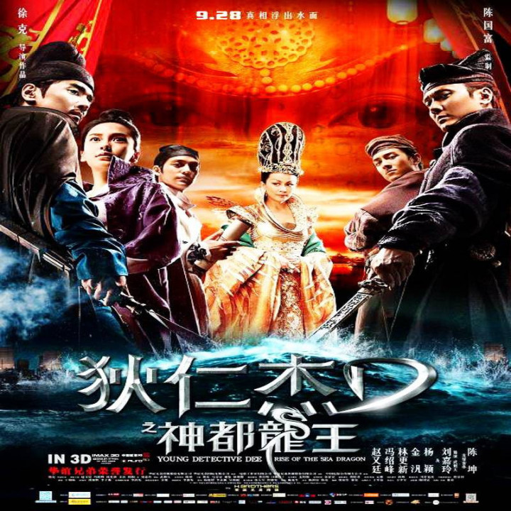 کارآگاه دی جوان: ظهور اژدهای دریا Young Detective Dee: Rise of the Sea Dragon