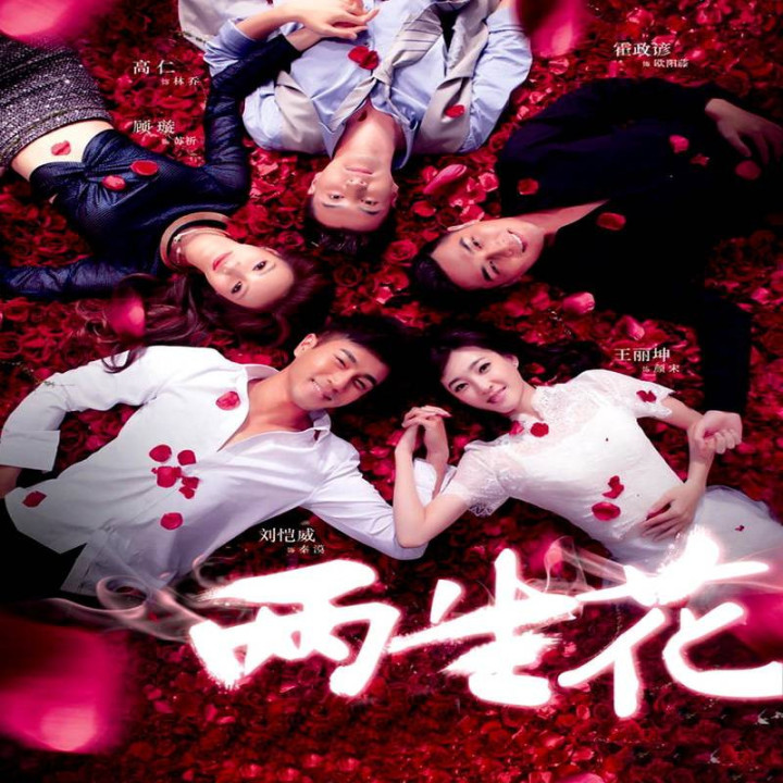 گلی که دو بار شکوفه می دهد Twice Blooms the Flower