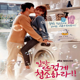 حالا با عشق تمیز کن  Clean With Passion For Now